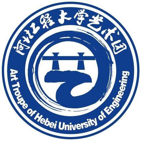 河北工程大学艺术团