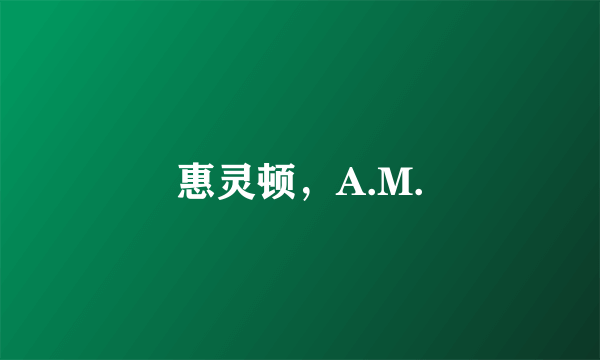 惠灵顿，A.M.