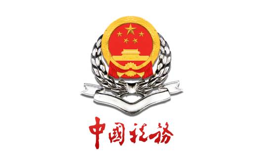 南京市浦口区国家税务局