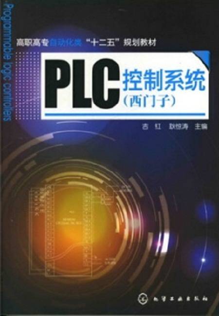 PLC控制系统（西门子）