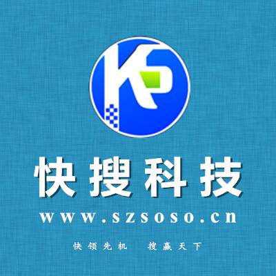 深圳快搜科技有限公司