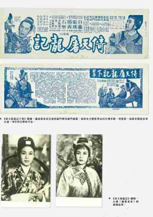 倚天屠龙记（1963年张瑛、蔡昌执导电影）