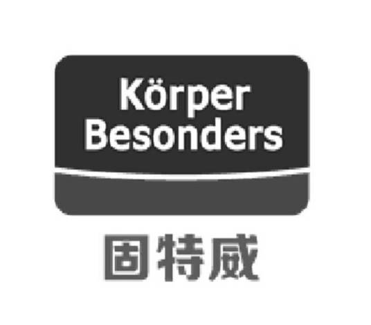 固特威KORPER BESONDERS