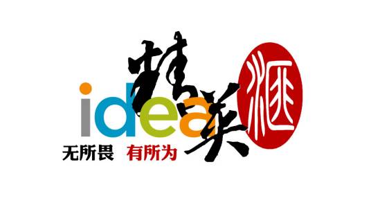 新疆大学idea精英汇