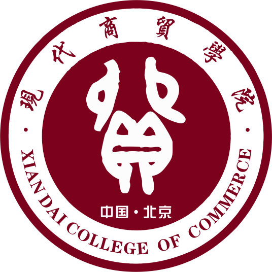 现代商贸学院