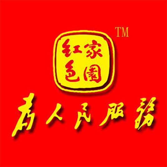 北京红色家园旅行社有限公司