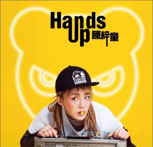 Hands Up（陈梓童单曲《Hands Up》）