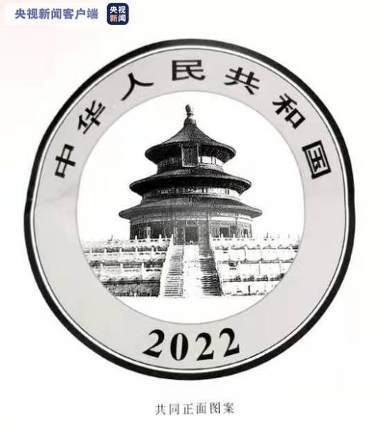 2022版熊猫金币