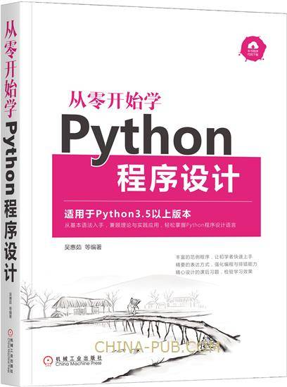 从零开始学Python程序设计