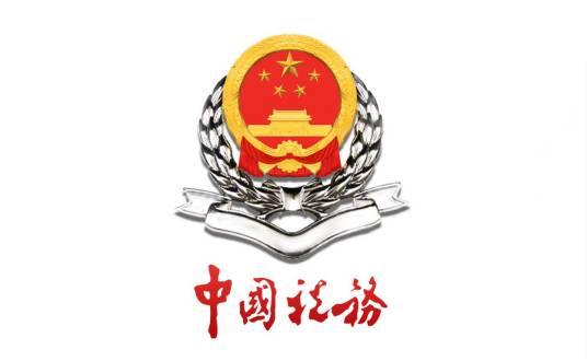 重庆北部新区地方税务局