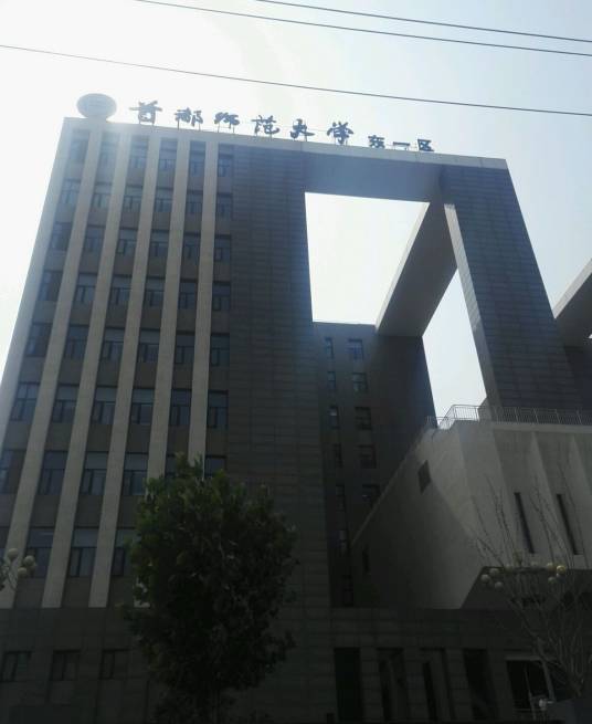 首师大东校区