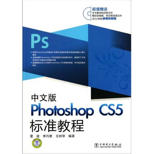 Photoshop CS5标准教程