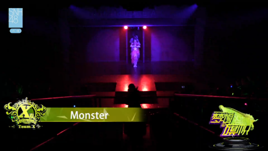 monster（SNH48《梦想的旗帜》公演Unit曲）