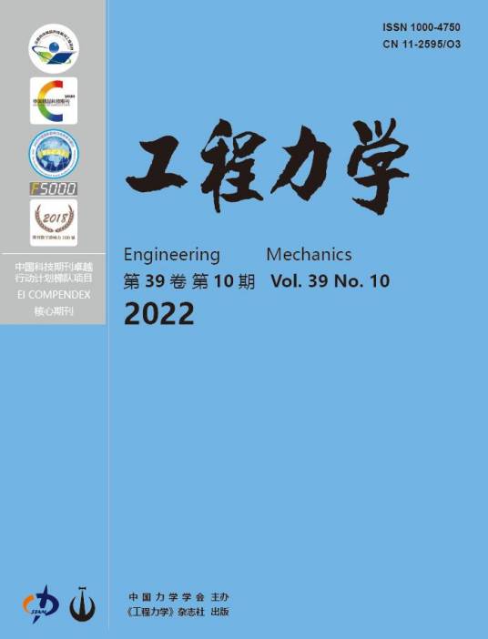 工程力学（中国力学学会主办的学术期刊）