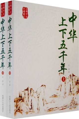 中华上下五千年（2012年湖北美术出版社出版的图书）