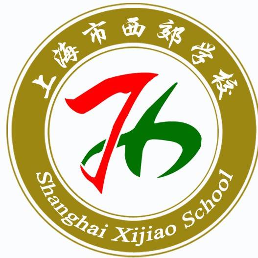 上海市西郊学校