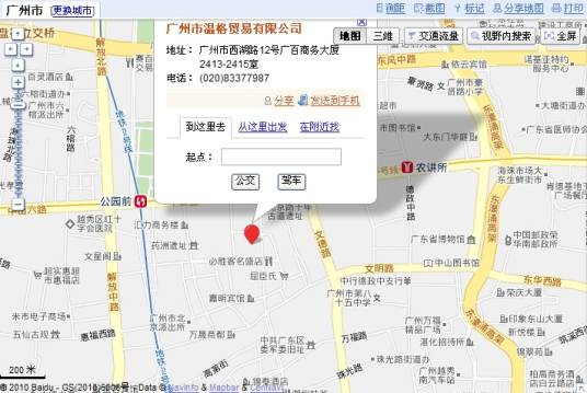 广州市温格贸易有限公司