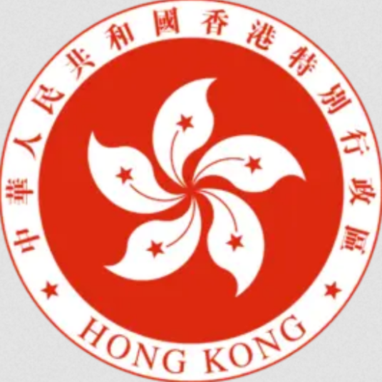 香港特别行政区政务司