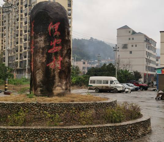 深安村（福建福安市湾坞镇下辖村）