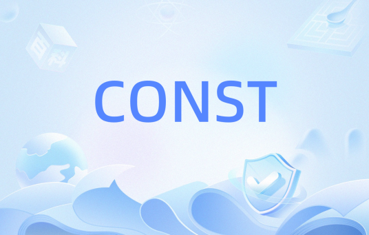 CONST（VB中的CONST）