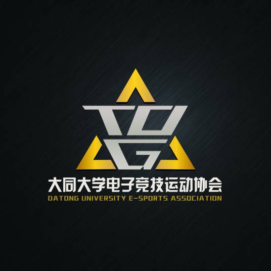 大同大学电子竞技运动协会