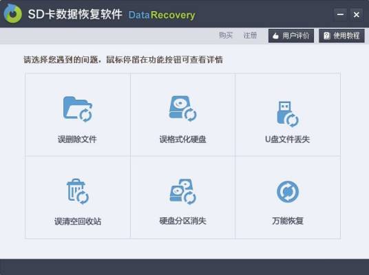 SD卡数据恢复软件