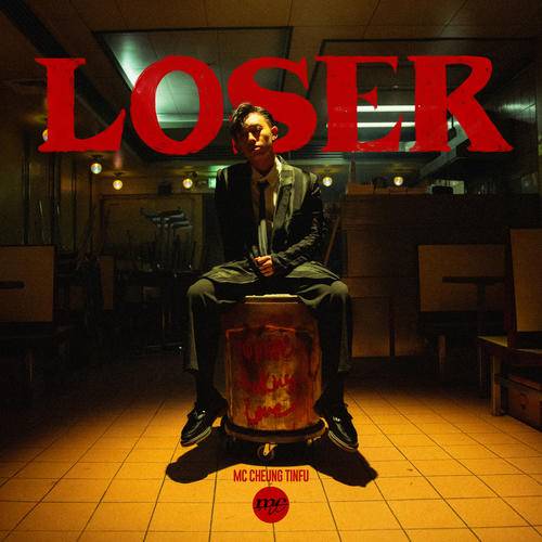 Loser（2021年MC张天赋演唱的歌曲）