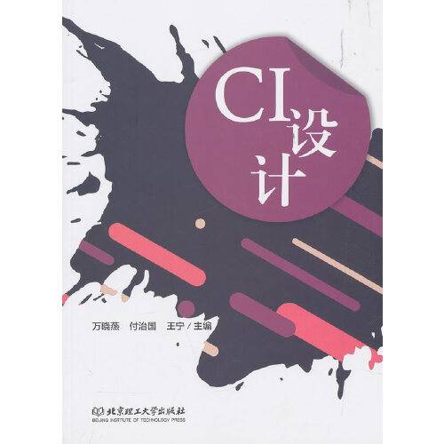 ci设计（2019年北京理工大学出版社出版的图书）