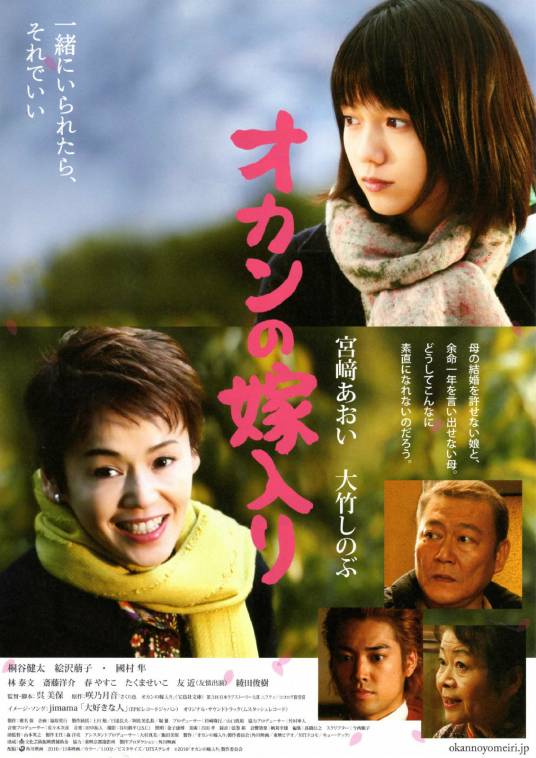 妈妈要出嫁（日本2010年电影宫崎葵主演电影）