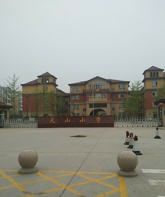 鹤壁市淇滨区天山小学