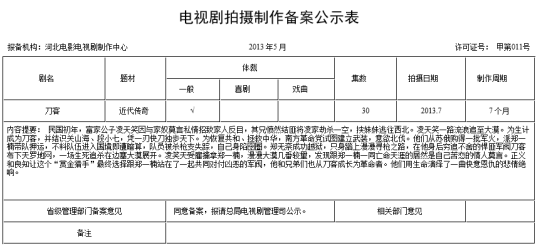 刀客（电视剧《刀客》）