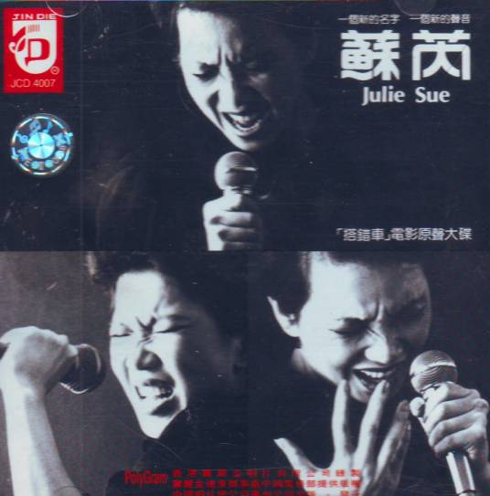 是否（1983年苏芮演唱《搭错车》电影插曲）