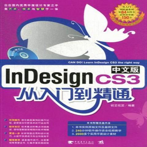 InDesign CS3中文版从入门到精通（2013年中国青年出版社出版的图书）