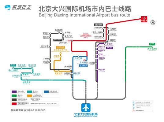 北京大兴国际机场客运站