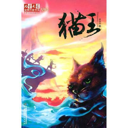 猫王（黄春华创作的长篇小说）