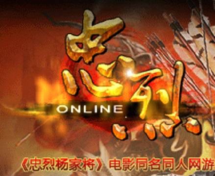 忠烈online