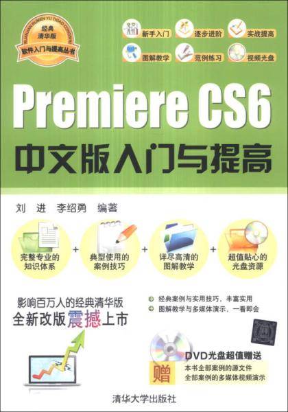 Premiere CS 6中文版入门与提高