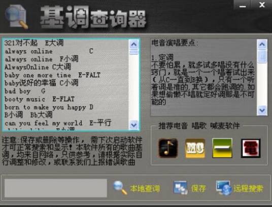 电音基调查询器
