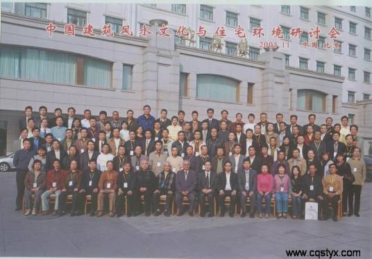 中国建筑风水科学院