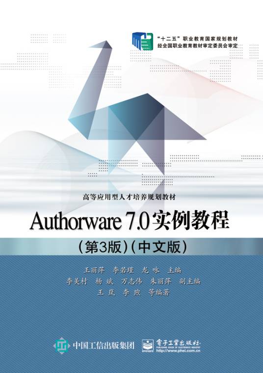 Authorware7.0实例教程（第3版）（中文版）