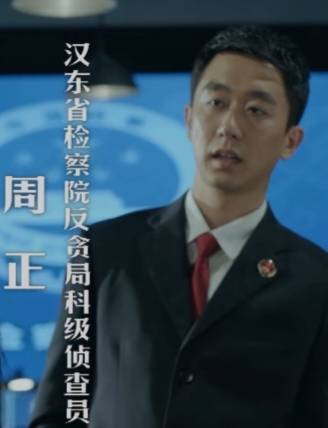 周正（电视剧《人民的名义》人物）