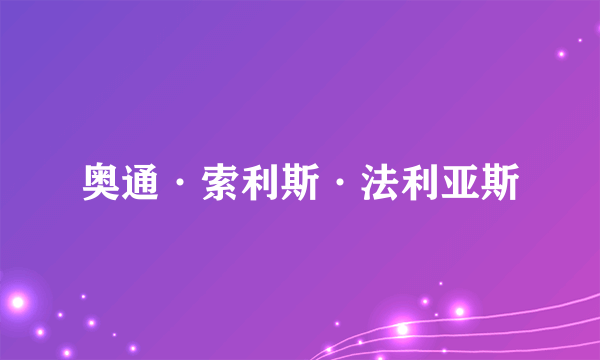 奥通·索利斯·法利亚斯