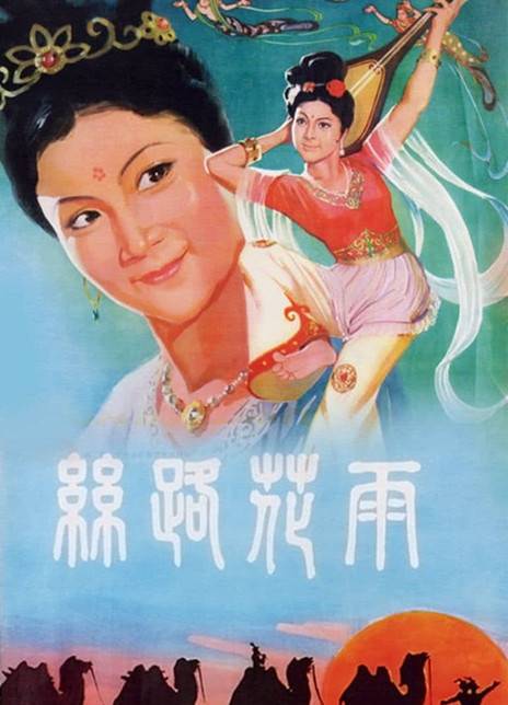 丝路花雨（1982年颜学恕执导的电影）