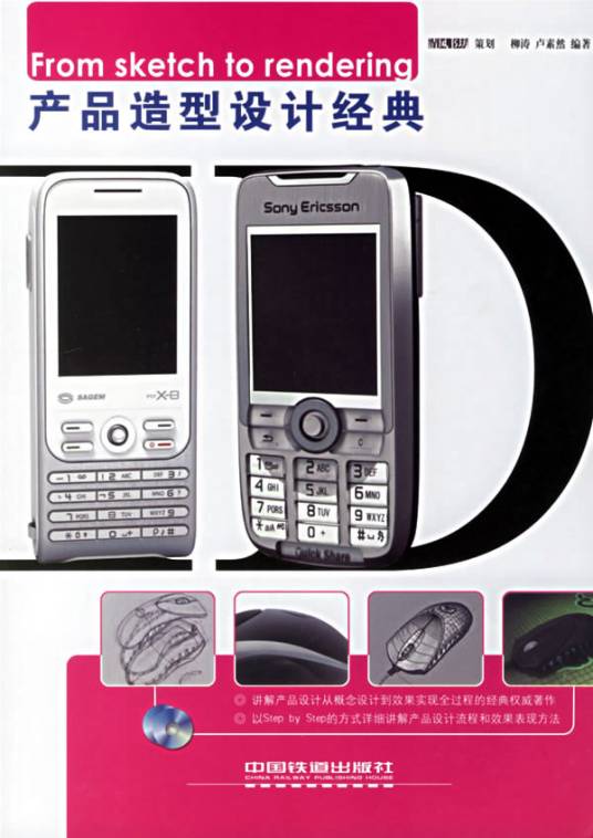 产品造型设计（2006年武汉理工大学出版社出版的图书）