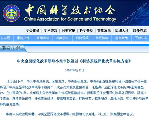 深化科技体制改革实施方案