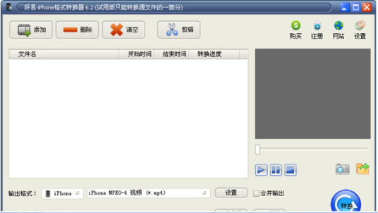 好易iPhone视频转换器