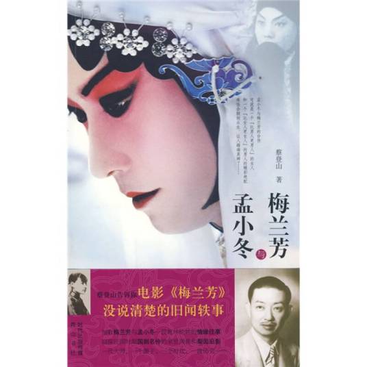 梅兰芳与孟小冬（2008年未知出版社出版的图书）