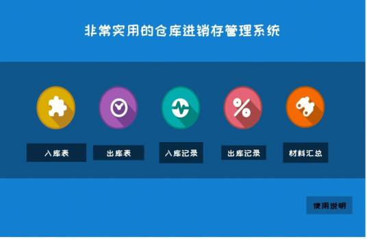 仓库信息管理系统