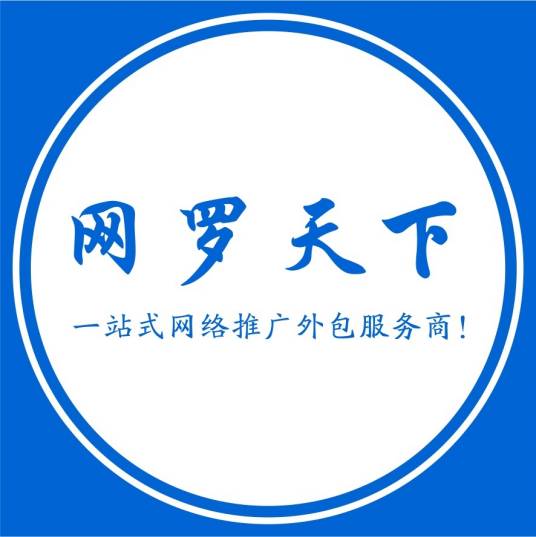 广东网罗天下信息技术有限公司