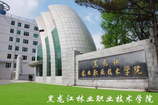 国家法官学院黑龙江分院